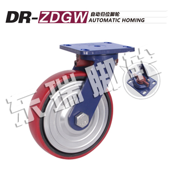 DR-ZDGW自動(dòng)歸位腳輪